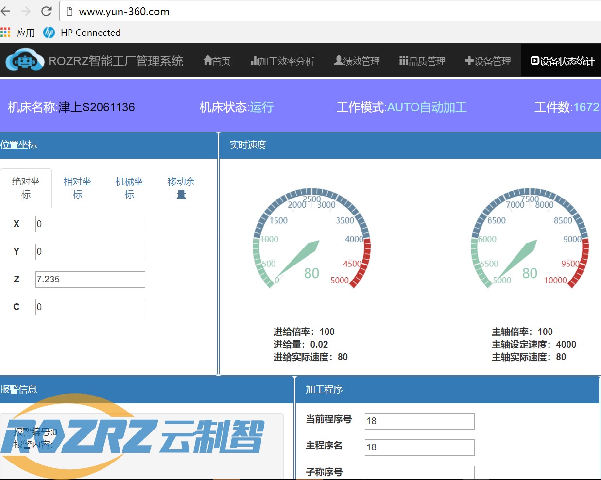 MDC软件机床监控设备状态